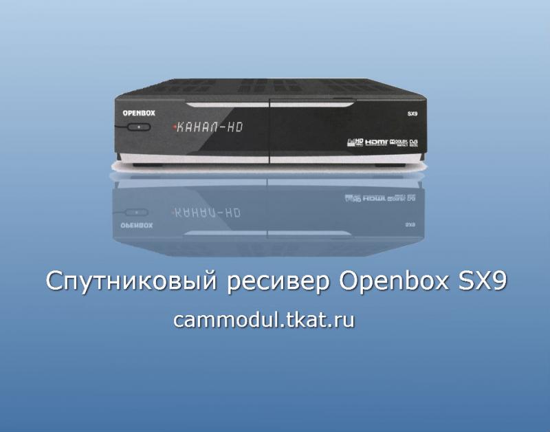 OPENBOX SX9