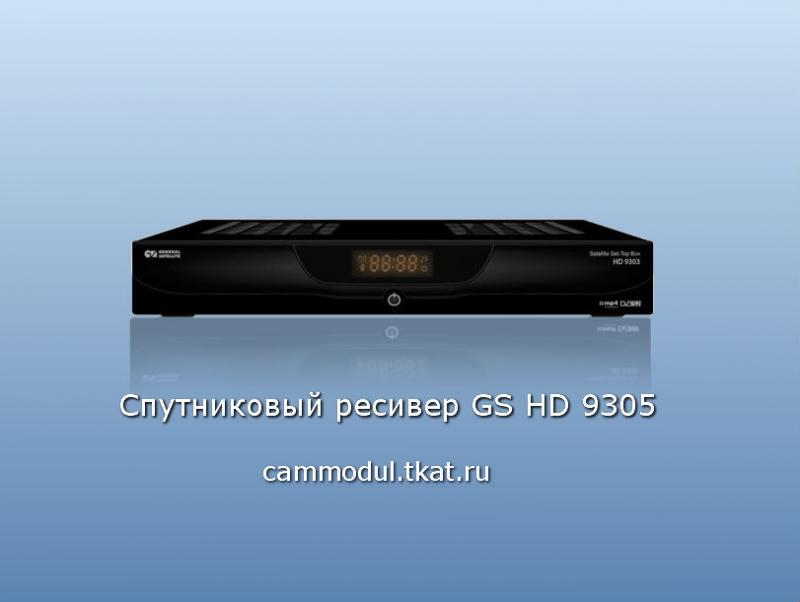 GS HD 9305